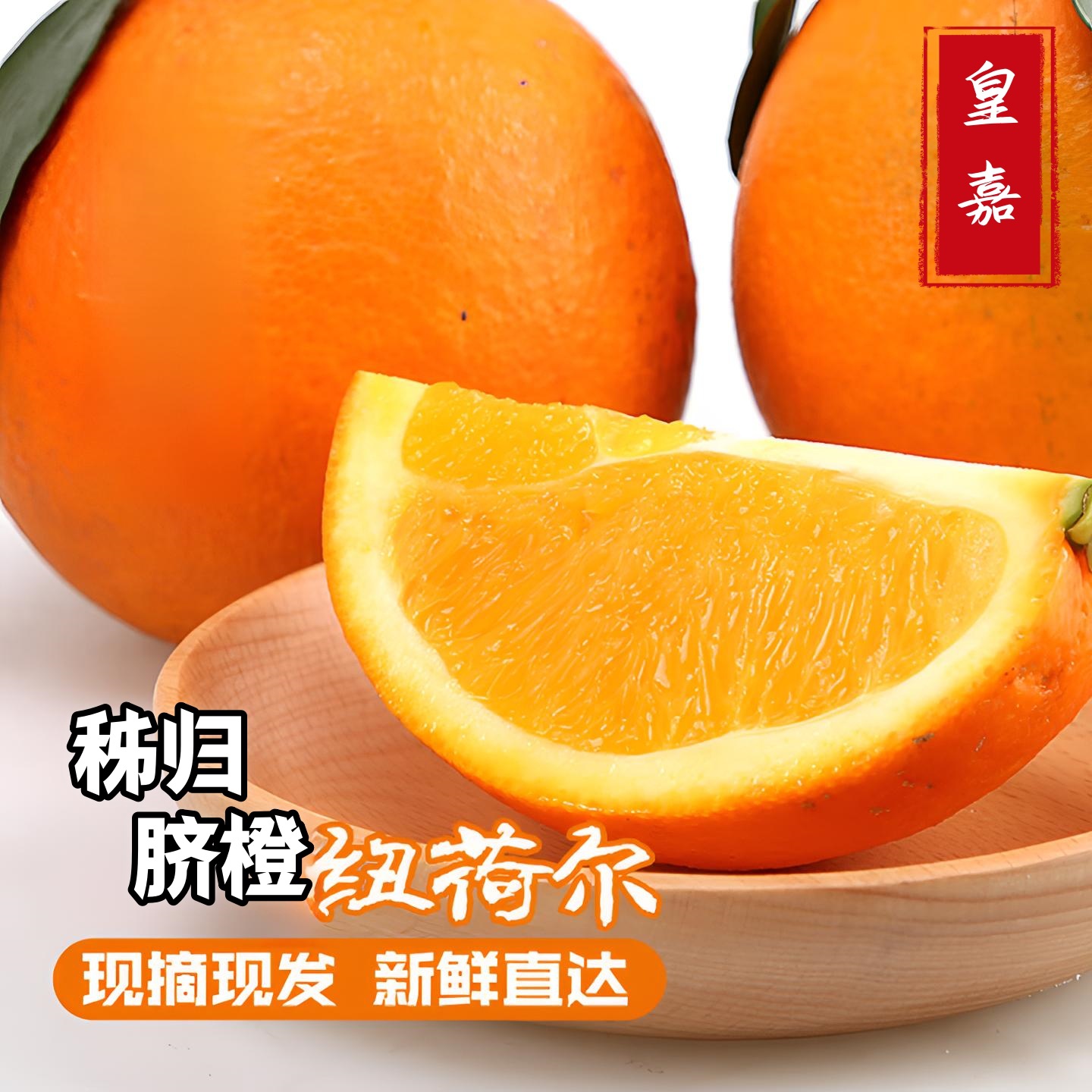 Year-Round Fresh Orange Fruit Gift Boxes for Company Holiday Benefits, Sourced from Huangjia Official Wholesale