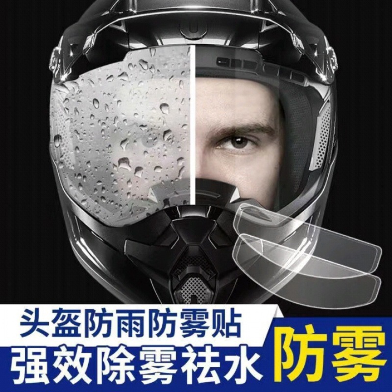 Motorcycle helmet rain and fog film clear riding rain and fog stickers helmet non-stick artifact wholesale
