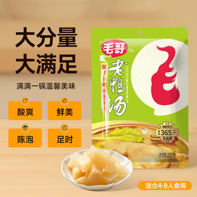 Mao Ge Sour Radish Old Duck Soup Stew Seasoning 350g Whole Box Clear Soup Hot Pot Base Chongqing Special Soup Seasoning