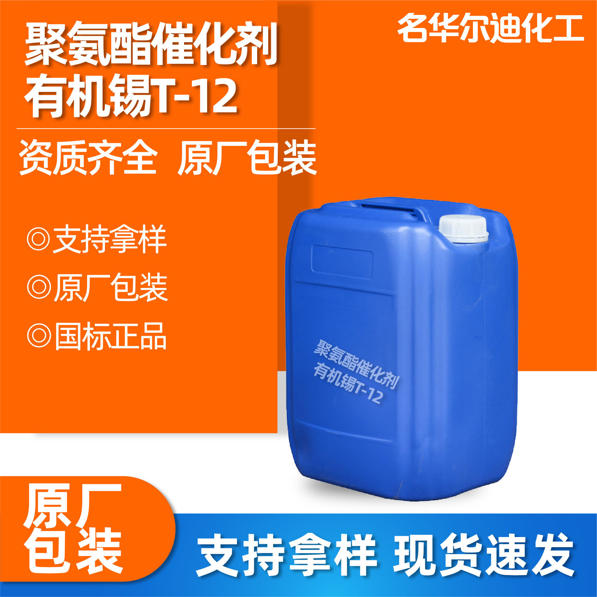 Polyurethane Catalyst Organotin T12 Rubber Runway Catalyst Heat Stabilizer Industrial Grade Organotin T12