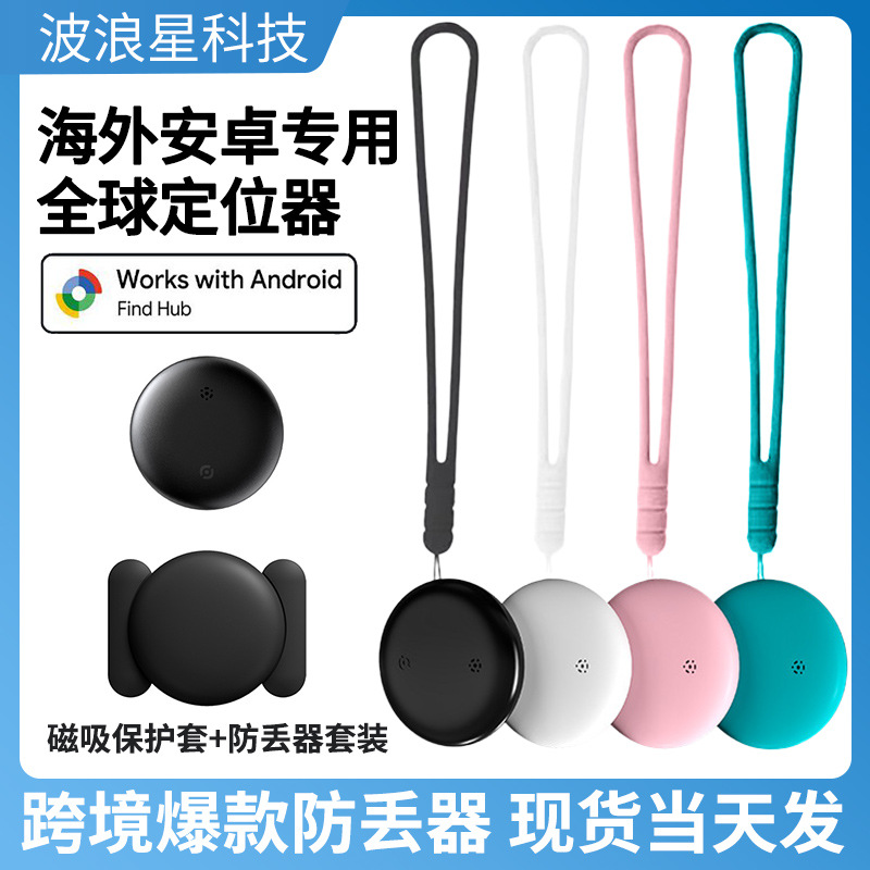 Кросс-бордерный локатор Google, ключ для сумки, устройство против потери, подходит для Android, глобальный трекер