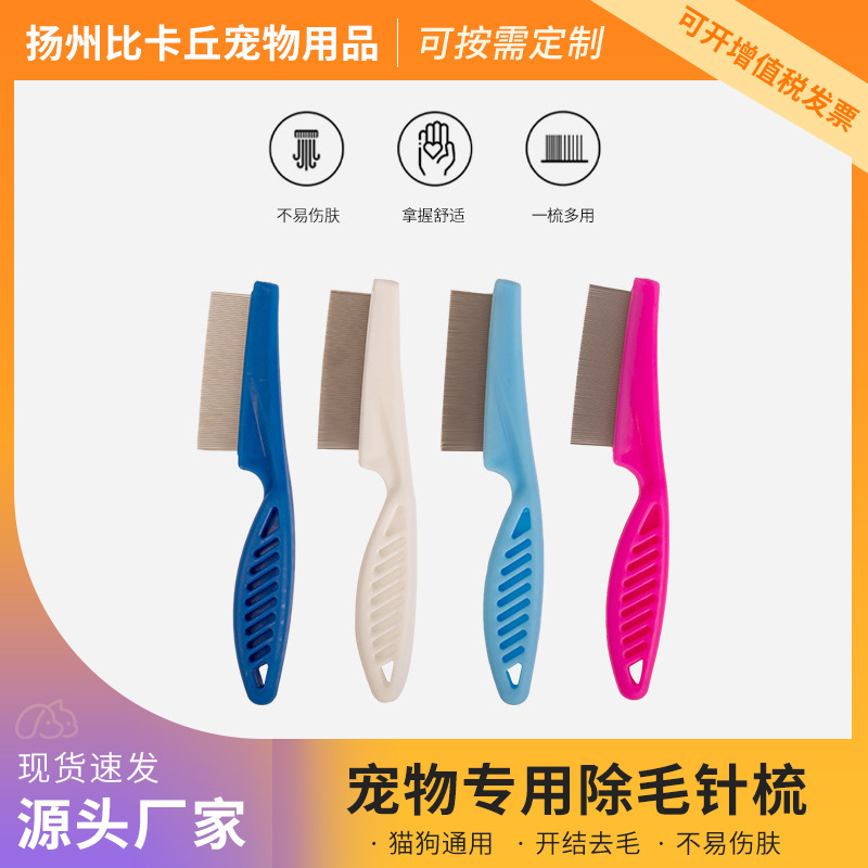 Оптовая расческа для кошек от блох, расческа для зубов, специальная стальная расческа для удаления вшей и блох