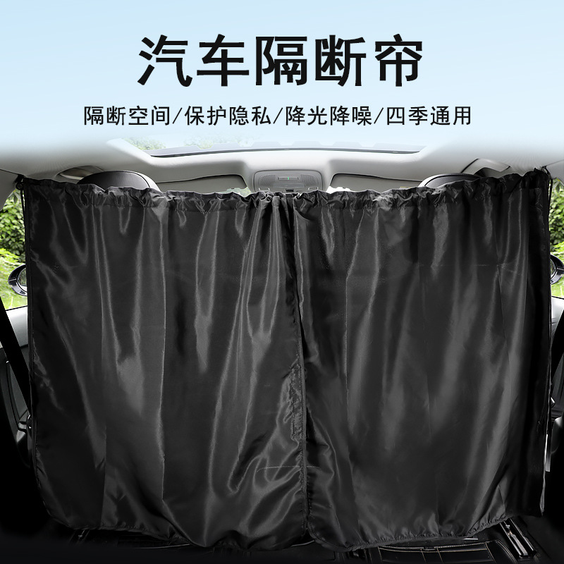 Front and rear partition curtain for car interior New Quanshun car privacy curtain Bread special sunshade curtain for large trucks