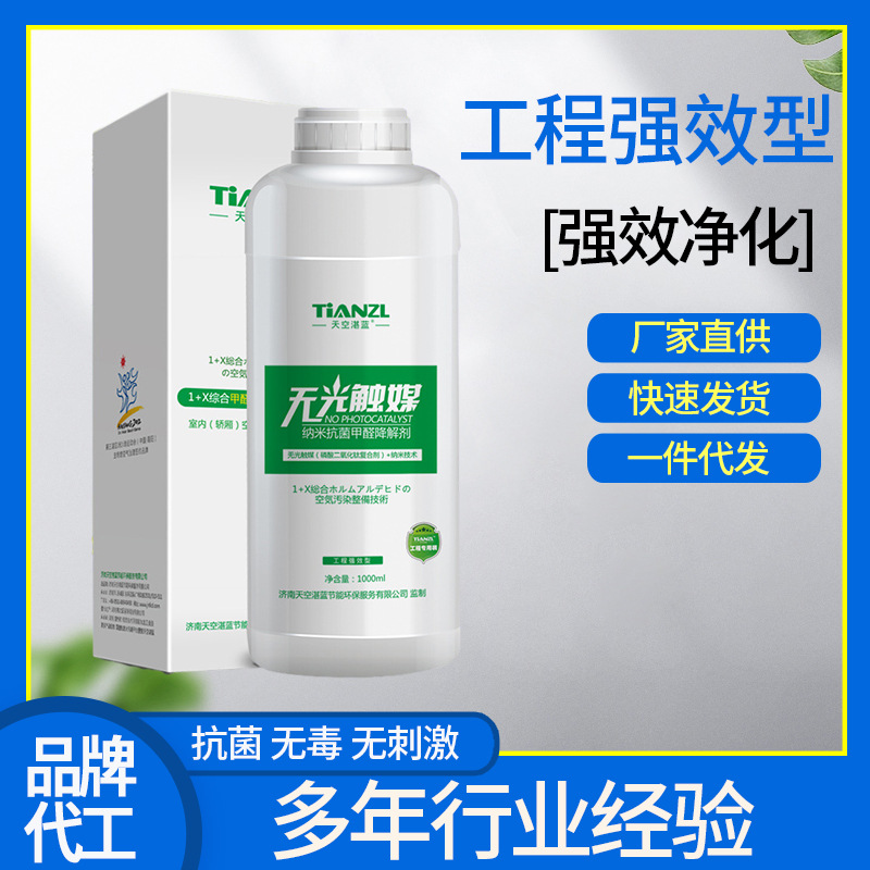 Нано-матовый фотокатализатор для удаления формальдегида, фосфорная кислота, диоксид титана, спрей-ловушка для формальдегида, оптовая продажа