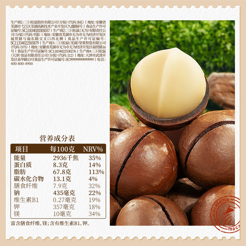 [Three Squirrels Macadamia Nuts 68g] Milk-Flavored Snacks with Opener Snacks and Casual Nuts