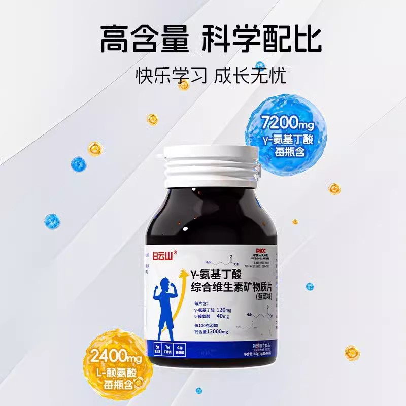 Baiyunshan Y-Aminobutyric Acid Growth Tablets Multi-Mineral Tablets 60g (1g*60 Tablets) Drop Shipping