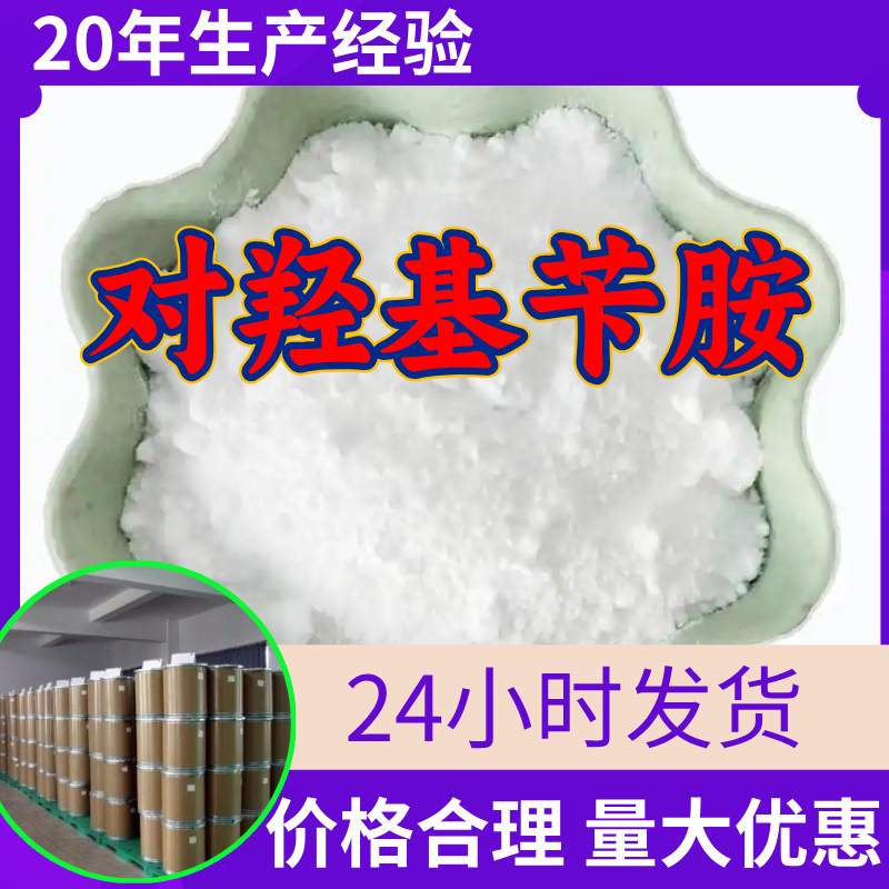 П-гидроксибензиламин 4-(аминометил)фенол 4-гидроксибензиламин Прямые поставки с завода Промышленный класс Анализ Шаньдун