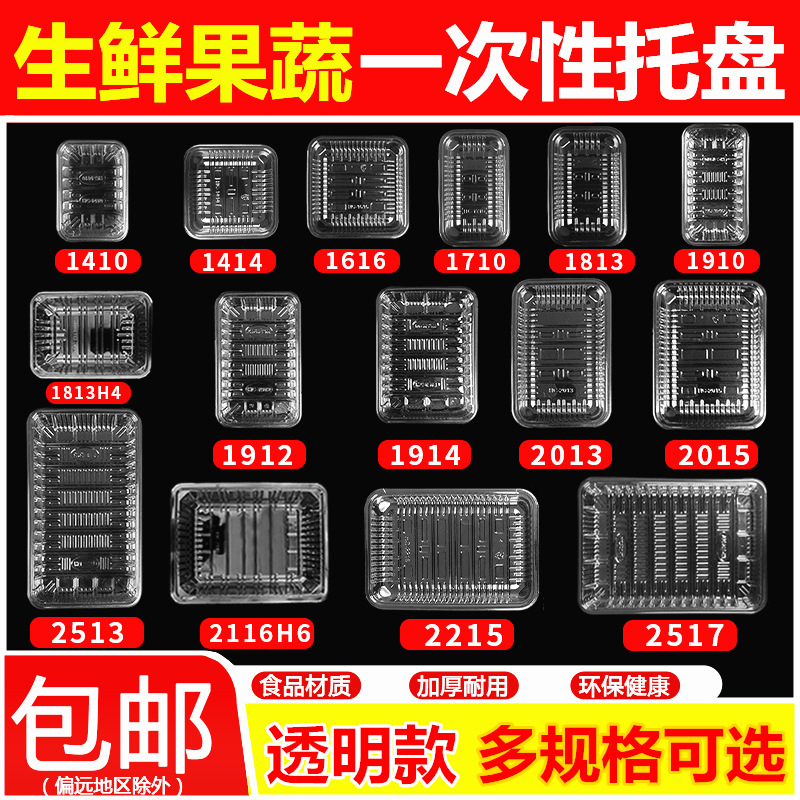 Одноразовый пластиковый поднос прозрачный прямоугольный для фруктов и овощей упаковка свежих продуктов