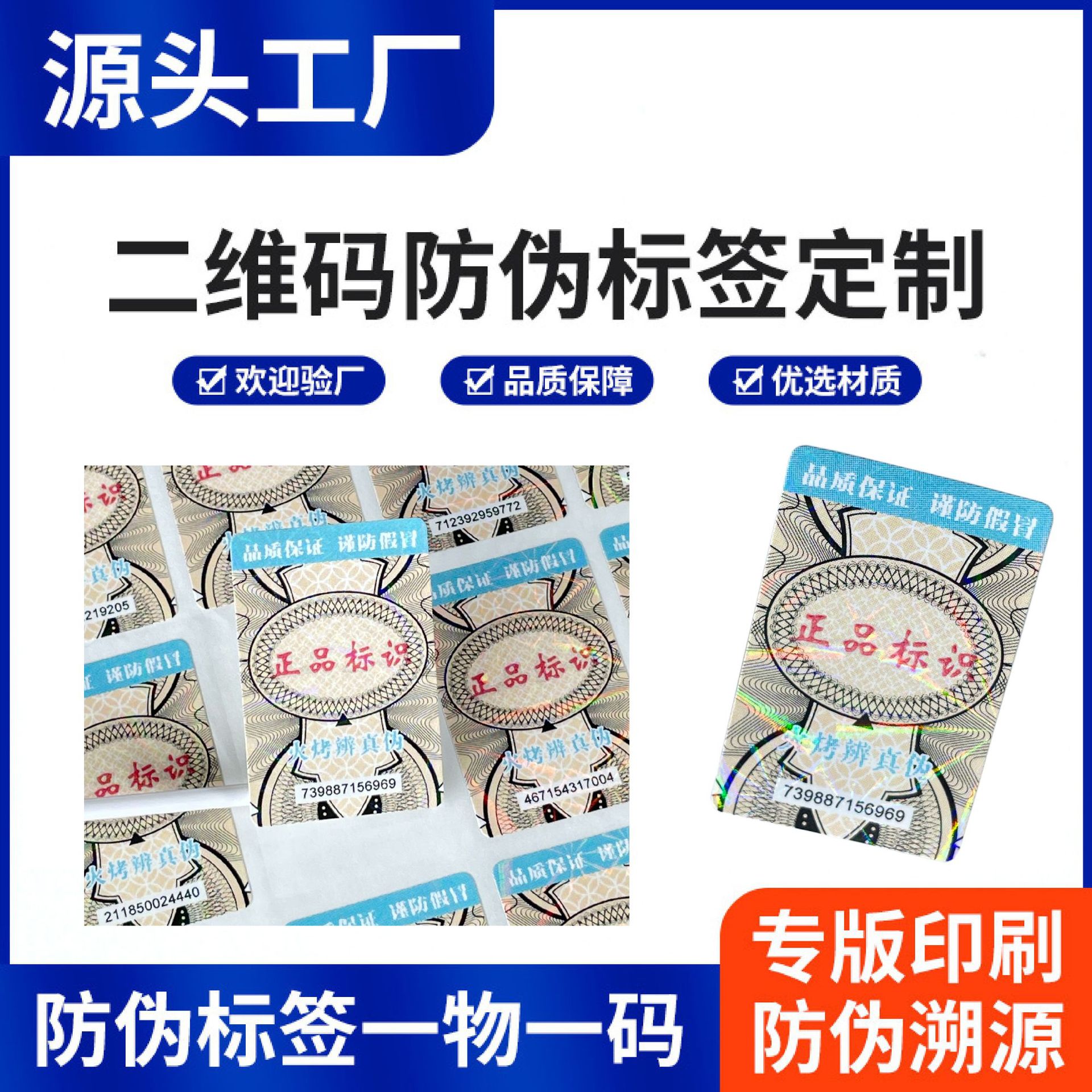 Temperature-Sensitive Wine Anti-Counterfeiting Label, One Item, One Code, Anti-Counterfeiting Code Production, Fluorescent Anti-Counterfeiting Void Disposable Tamper-Proof Label