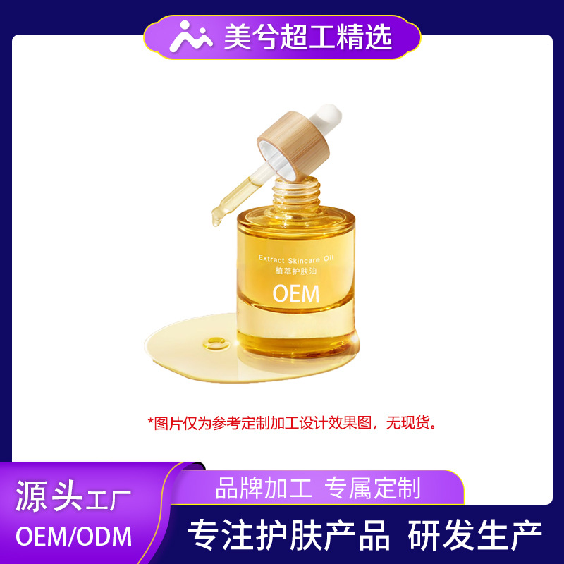 Эссенция на основе растительных экстрактов, масло для ухода за кожей, увлажняющее, подтягивающее и питающее, специальное косметическое масло OEM