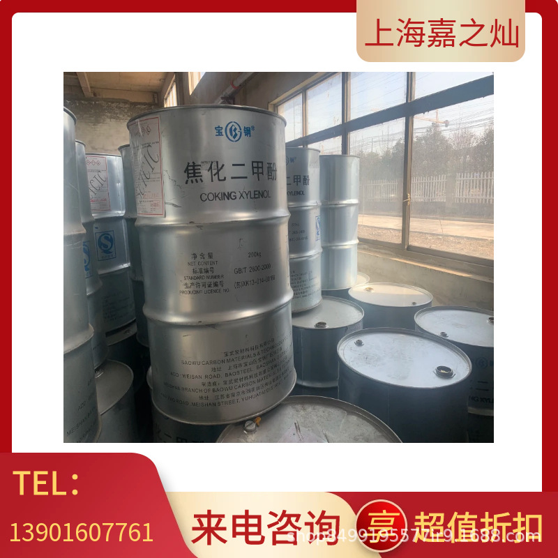 [Jiazican] Производитель коксующегося диметилфенола прямая продажа Шанхай оптовая поставка высококачественной продукции