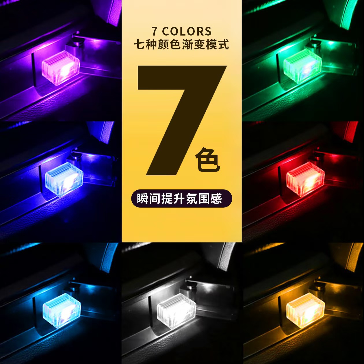 Car USB atmosphere light LED colorful night light refitting-free car atmosphere light decoration car indoor home