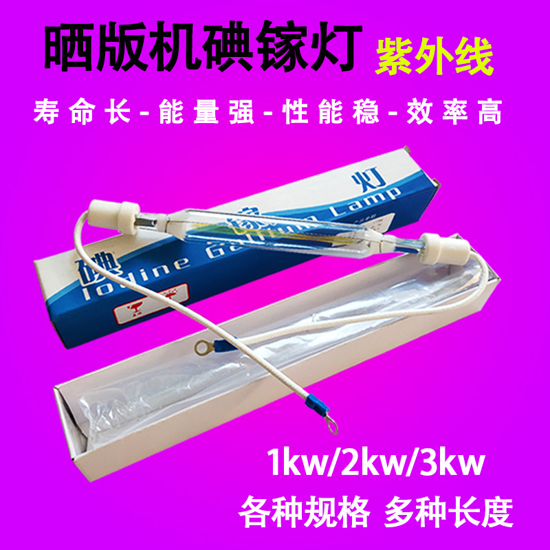 Печатная машина, йод-галлиевая лампа, УФ отверждающий источник света, экранная печатная лампа, экспозиционная лампа, лампа для офсетной печати