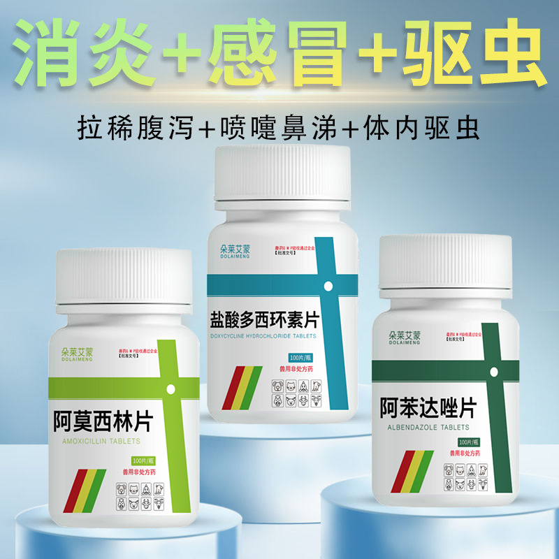 [Dropshipping] Doxycycline Hydrochloride Tablets for Dogs, Amoxicillin for Pets with Colds, Antibacterial and Anti-Inflammatory for Cats