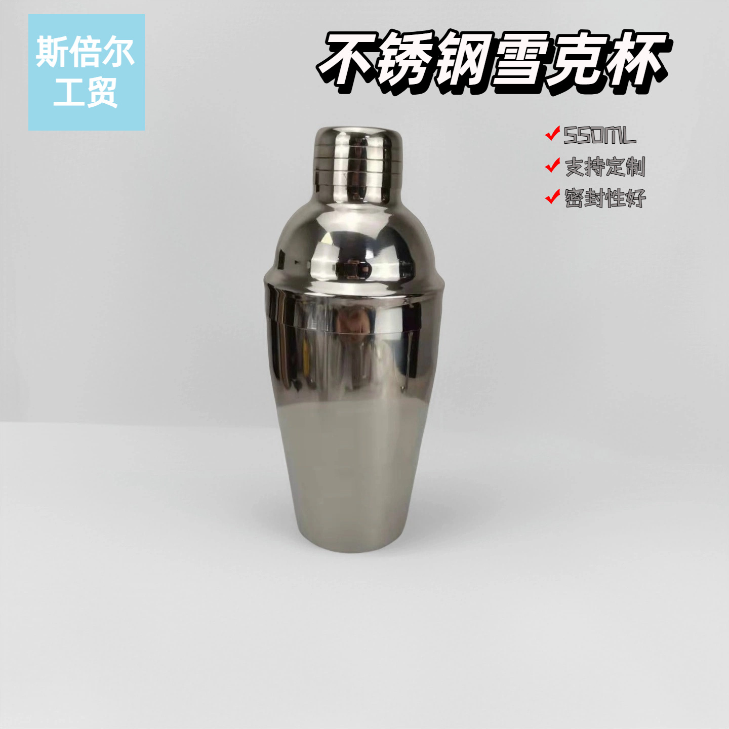 Коктейльный шейкер 550ml, европейский стиль, для смешивания коктейлей