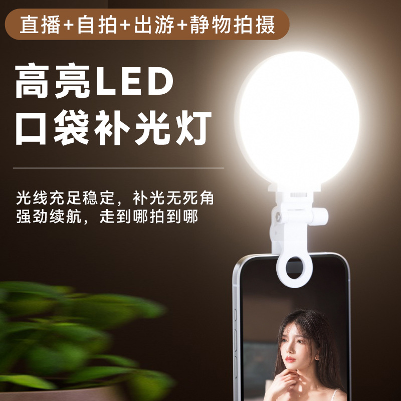 Pocket fill light charging mobile phone live laptop video outdoor shooting mini beauty light
