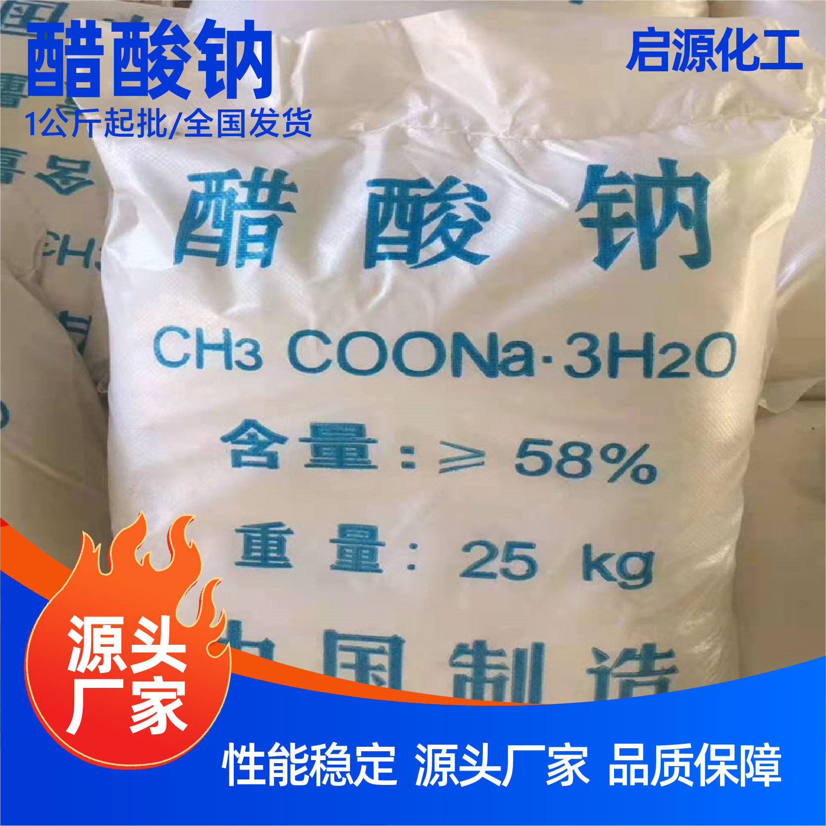 Sodium Acetate Sewage Treatment Culture Buffer Agent Is Available in Stock to Supplement Carbon Source Industrial Grade Sodium Acetate