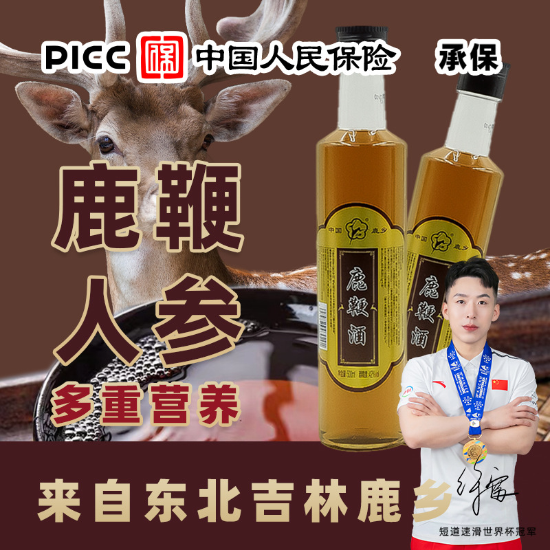 [Поколение волос] Вино из оленей рогов 42 градуса, 52 градуса, аутентичное вино из оленей рогов с севера, женьшеневое вино с Чанбайшань