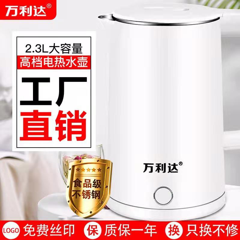 Factory Direct Supply Wanlida Water Kettle Household Electric Water Kettle Insulation Stainless Steel Small Household Appliances Gift Printing Dropshipping