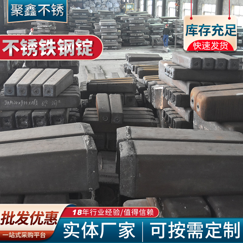 Слитки из нержавеющей стали с большим количеством и отличными характеристиками, отличные кузнечные изделия, прямая поставка с завода