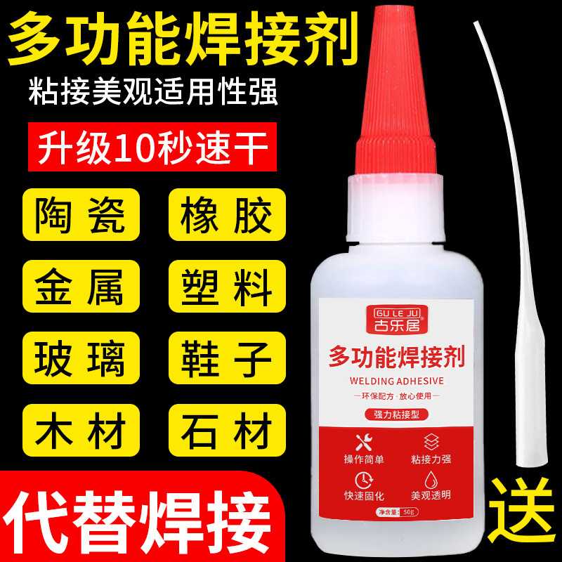 Клей для сварки универсальный сильный клей для металла и дерева специальный клей для пластика