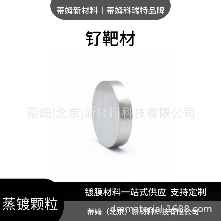 Rh Rhodium Target Magnetron Sputtering Coating Tim New Materials Can Process Round Targets Square Targets Arc Targets