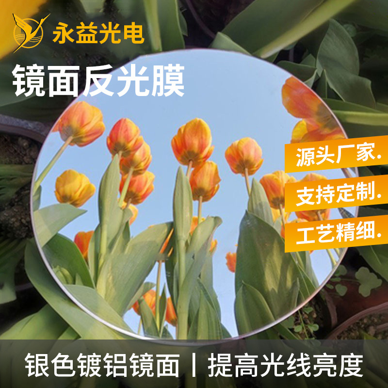 Source Manufacturer Mirror Petg Aluminized Film Reflective Film Reflective Film Plastic Lens Soft Mirror Reflective Mirror Paper