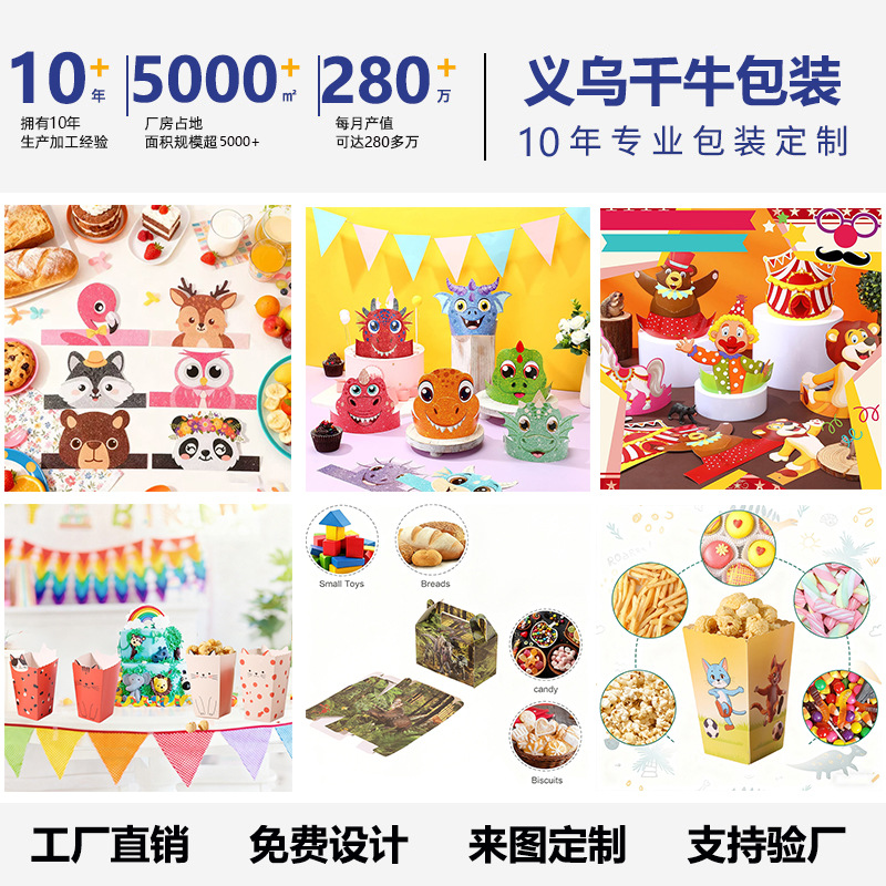 Индивидуальные кросс-бодерные принадлежности для вечеринок, декорации для праздничной атмосферы, бумажные шляпы, маски, коробки для попкорна, подарочные коробки