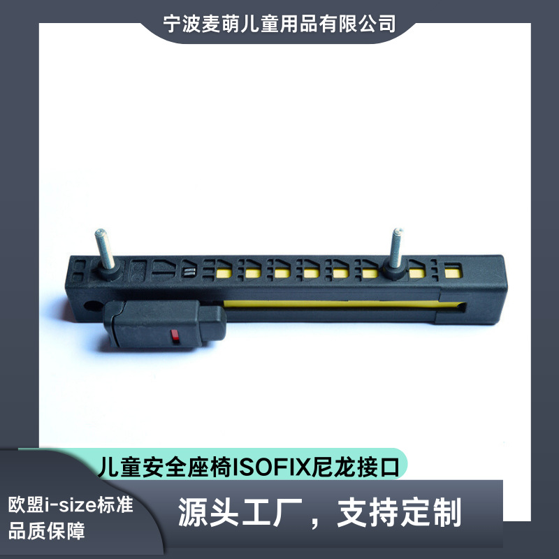 Spot Isofix Interface Kids Safety Seat Hardware Accessories Safety Seat Isofix Nylon Telescopic Interface