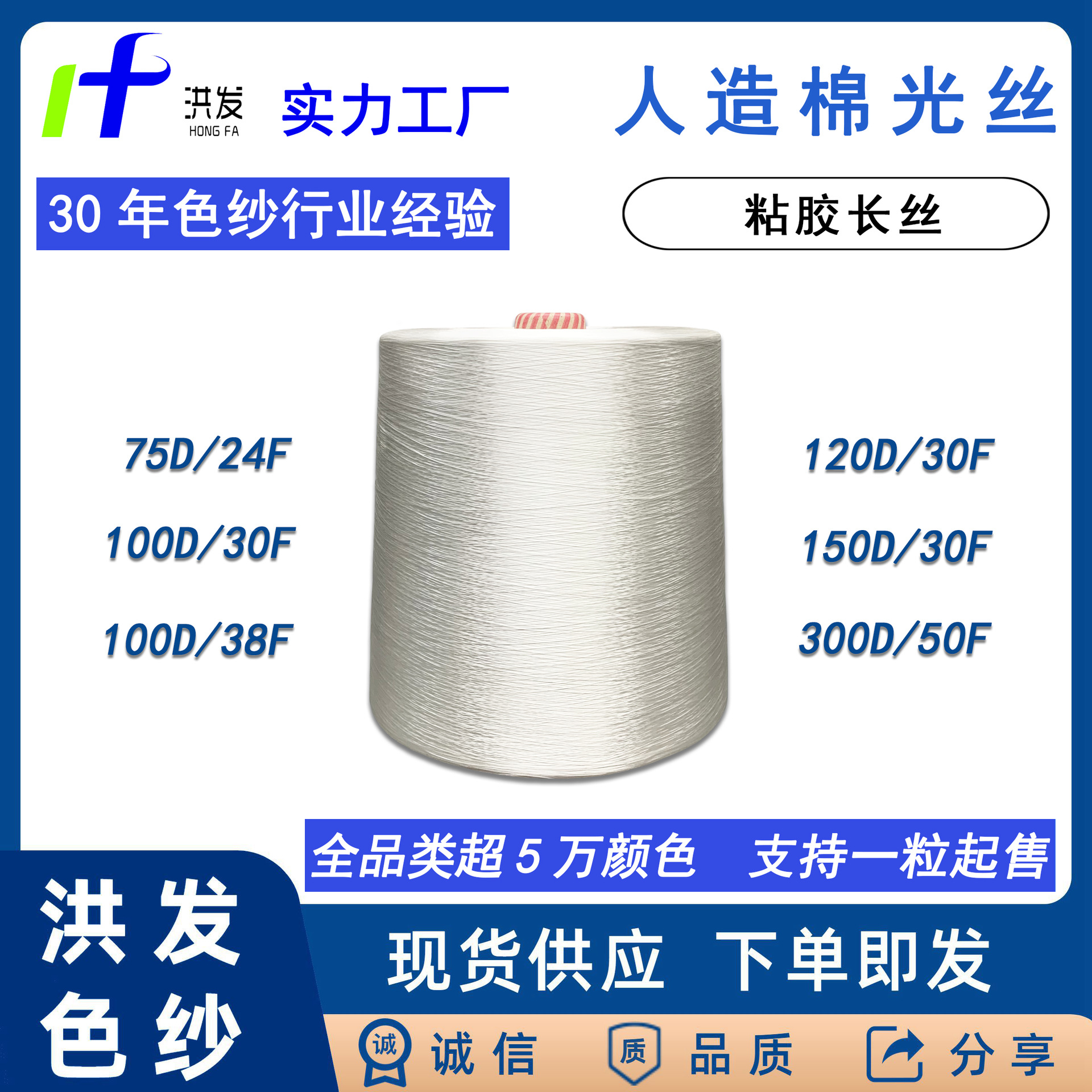 Готовый запас вискозного волокна 300D/50F хлопкового легкого шелка белого глянцевого цвета