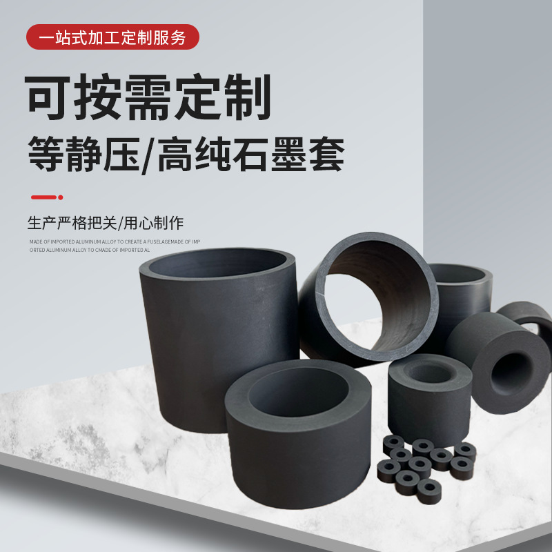 Графитовые втулки высокой чистоты, высокая температура, износостойкие графитовые детали, механическое уплотнительное кольцо, кислото- и щелочестойкие графитовые втулки, индивидуальная настройка