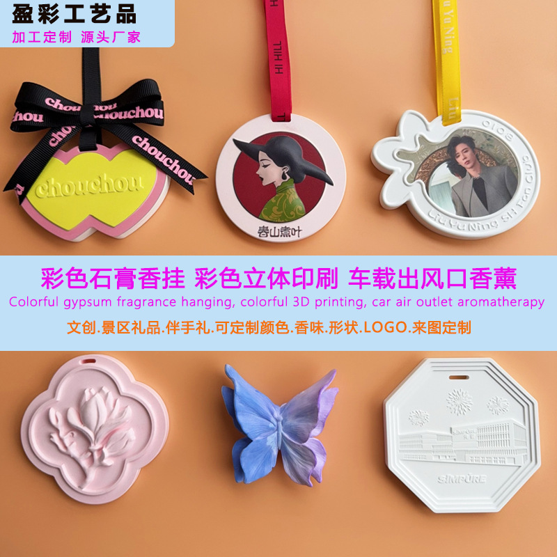 Ароматерапевтический подвеска из цветного гипса, подарок-орнамент