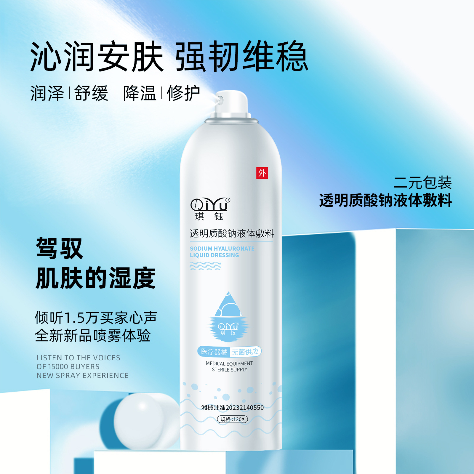 Sodium Hyaluronate Spray Liquid Dressing Water Light Postoperative Wound Repair Hydration Moisturizing Repair Beauty Salon genuine goods