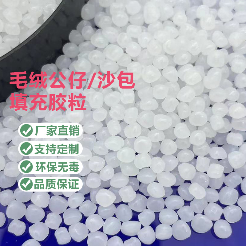 Наполнитель для плюшевых игрушек, резиновые частицы, материал для заполнения PE