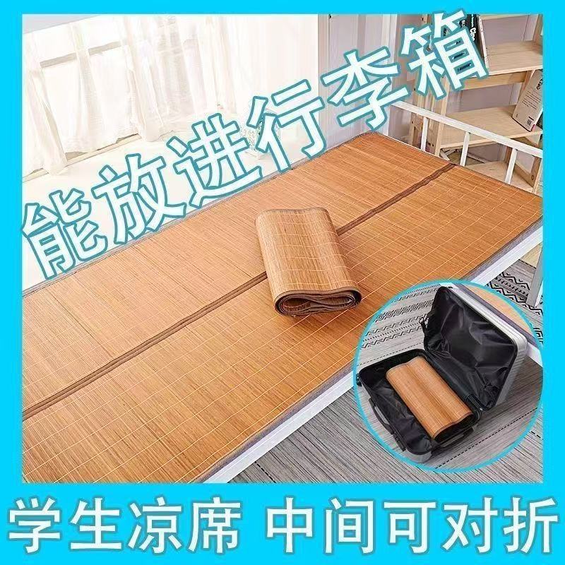 Summer Bamboo Mat 1.8 Student Dormitory 1.5 Foldableable Household 0.8 Mat Cheap Summer Mat for Sleeping