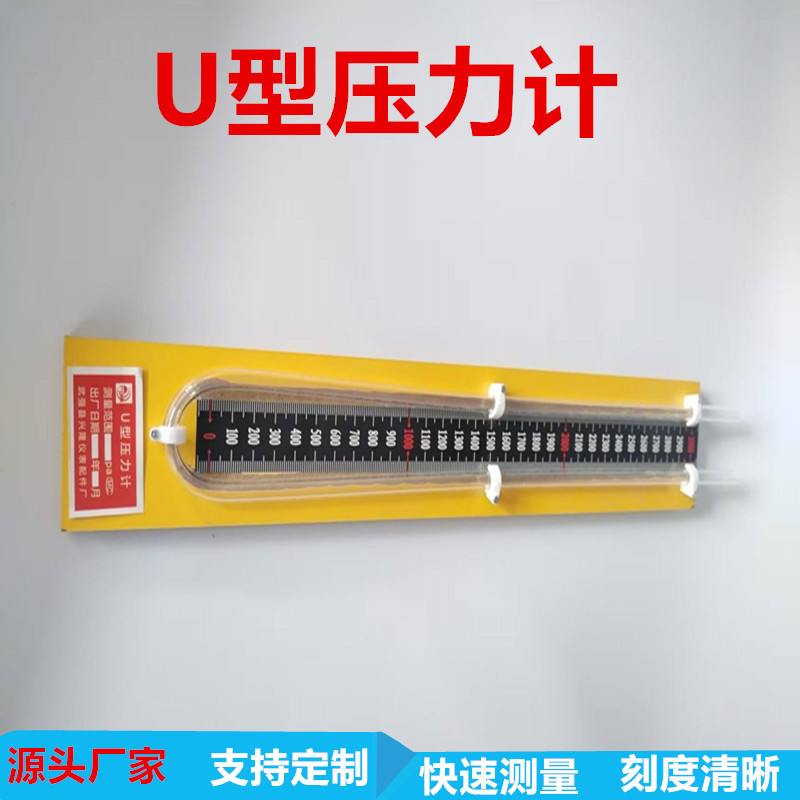Plexiglass U-type liquid pressure gauge differential pressure gauge differential pressure gauge natural gas detection pressure gauge