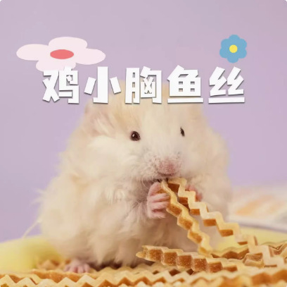 Закуски для хомяков, гофрированные рыбные палочки, золотые медведи любят есть, откормочные, мясные и шерстяные закуски, гофрированные куриные и рыбные палочки