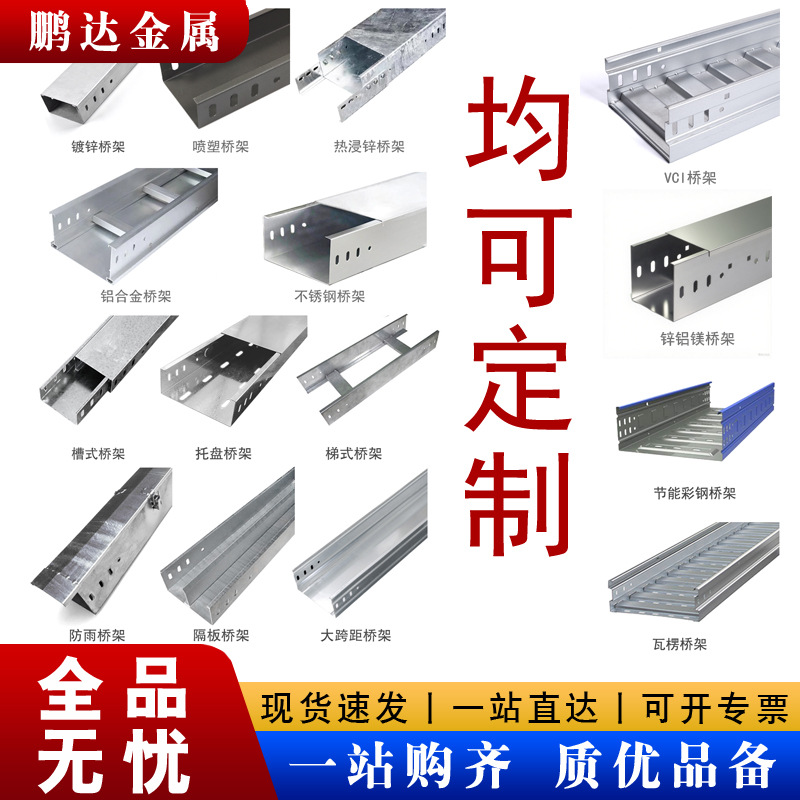 Source Manufacturer Galvanized Bridge Hot-Dip Galvanized Trough Box Hot-Dip Galvanized Cable Tray Hot-Dip Galvanized Bridge Large Span