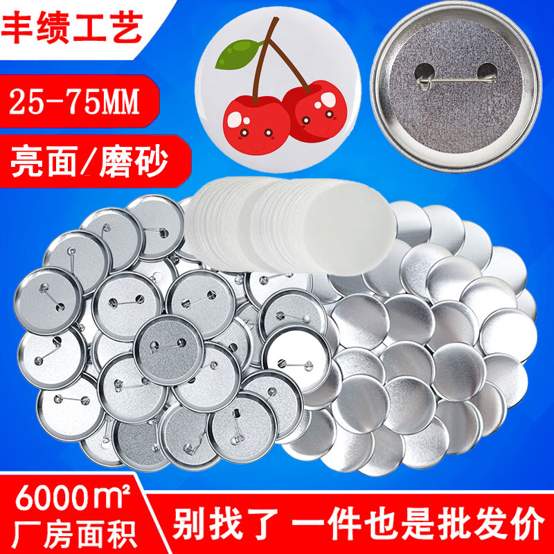 Значок Baji DIY из жести, самодельная брошь, пустой материал, матовый значок, оптовая продажа