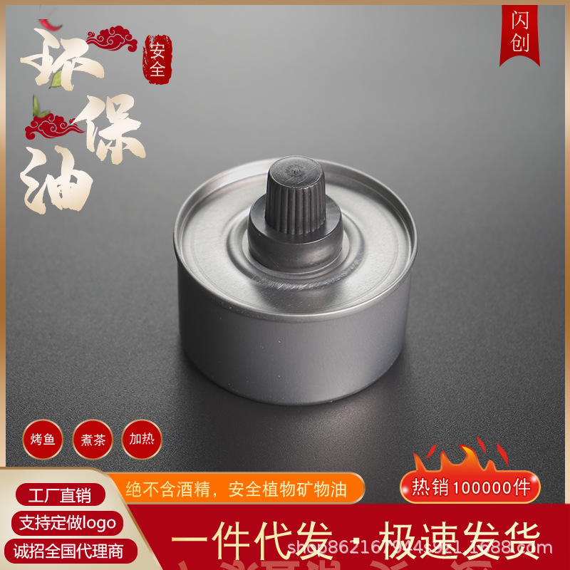 Factory Environmentally Friendly Oil Fuel Tank Takeaway Alcohol Lamp Hot Pot Fuel Oil Vegetable Oil Lamp Heating Lamp Disposable Fuel