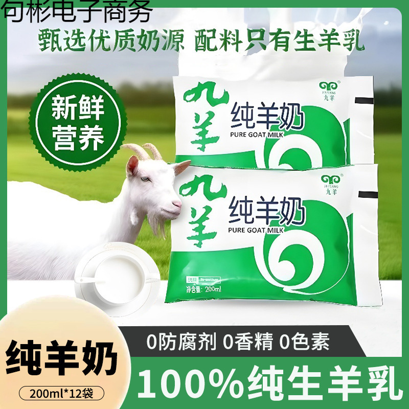 Jiuyang чистое козье молоко 200мл пакет без запаха натуральное козье молоко для взрослых и детей