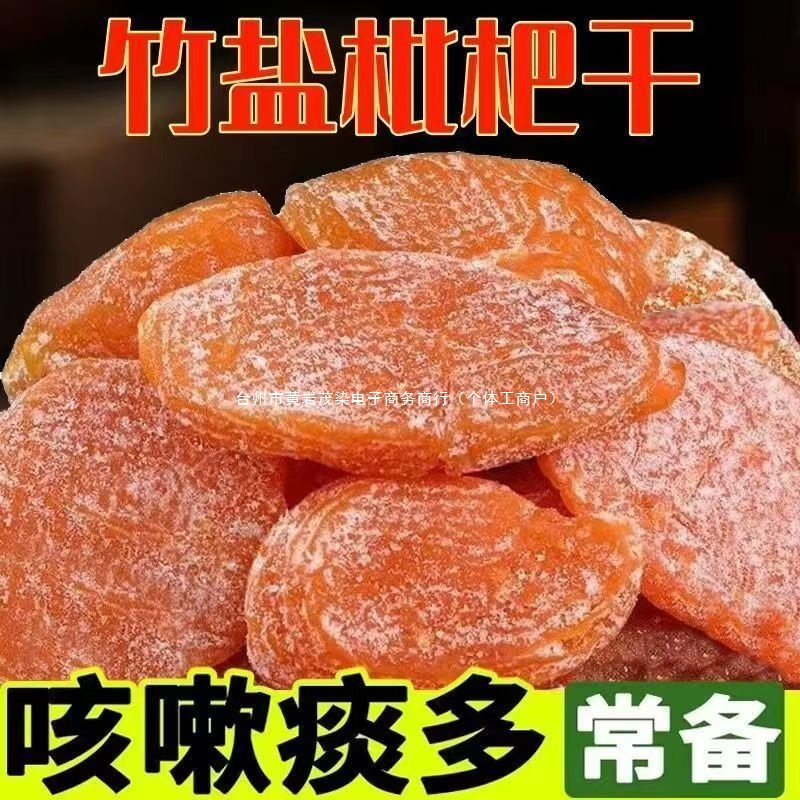 Dried Loquat Seedless High-End Original Flavor Dried Loquat Paste Throat Moisturizing Sweet and Sour Dahongpao Premium Grade from Mainland China with Free Shipping