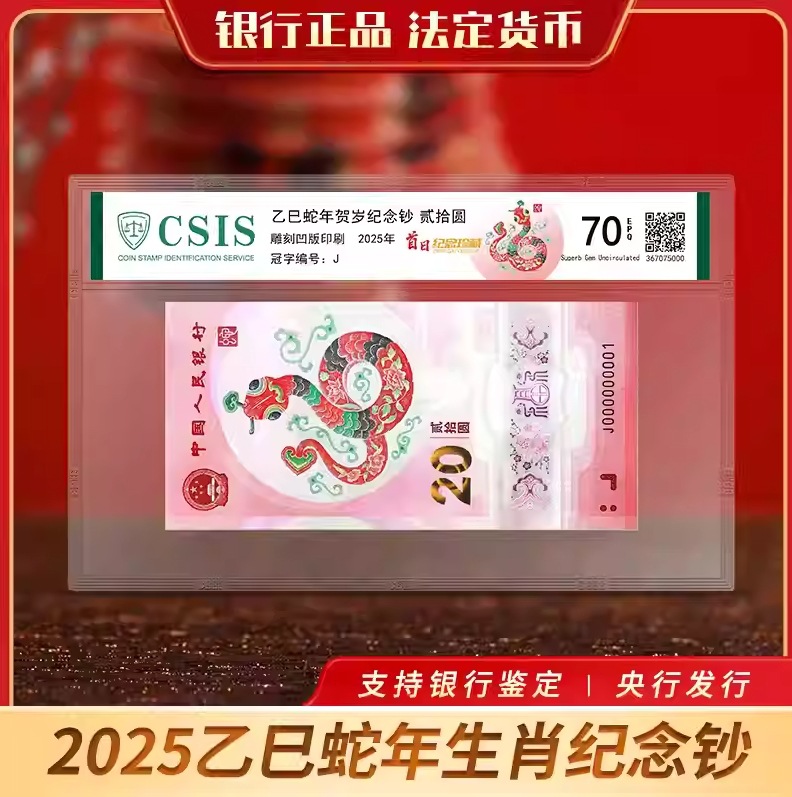 2025 Year of the Snake Zodiac Commemorative Coin Commemorative Banknote Second Round Year of the Snake New Year Commemorative Banknote New Year Gift Commemorative Coin