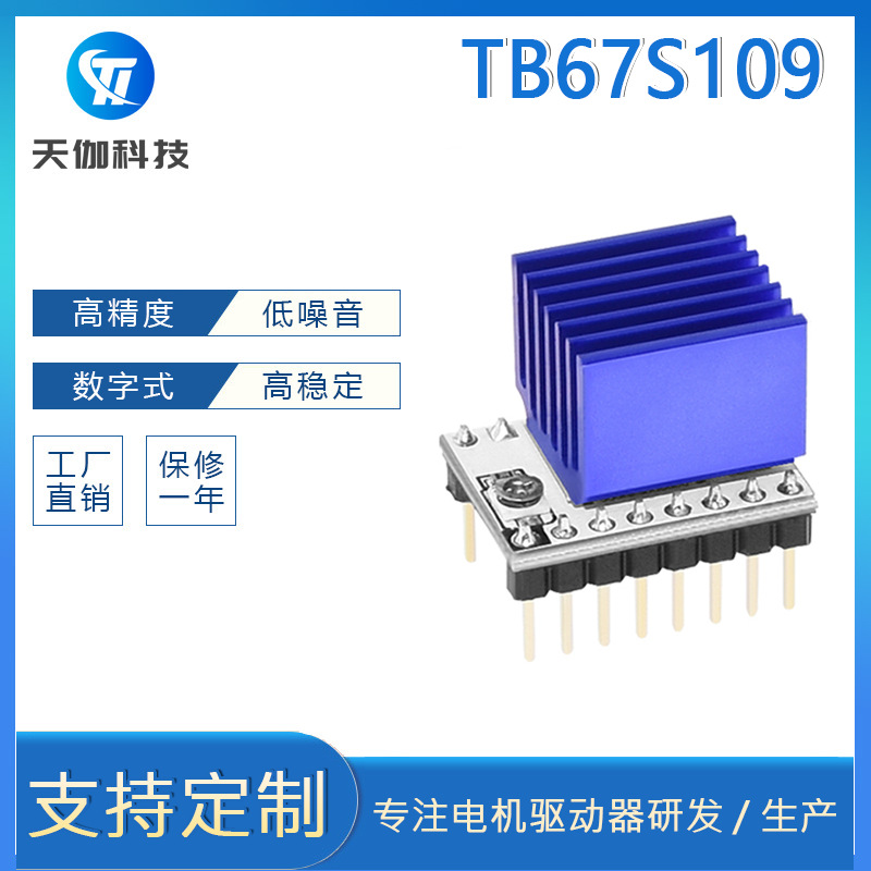 Аксессуары для 3D-принтера Модуль управления TB67S109 Драйвер шагового мотора максимальный ток 4A