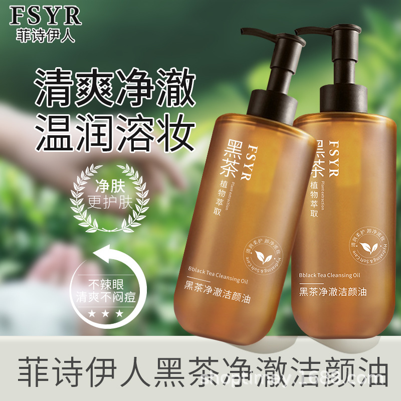 FSYR black tea plant extract Cleansing Oil eye lip face moisturizing cleansing makeup dirt mild non-irritating Black Tea Cleansing Oil