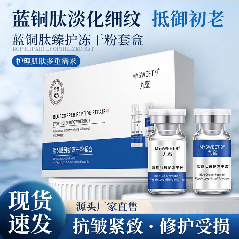 Набор лиофилизированного порошка с синим медным пептидом 80,000 единиц, против морщин, компактное увлажнение, активный олигопептид