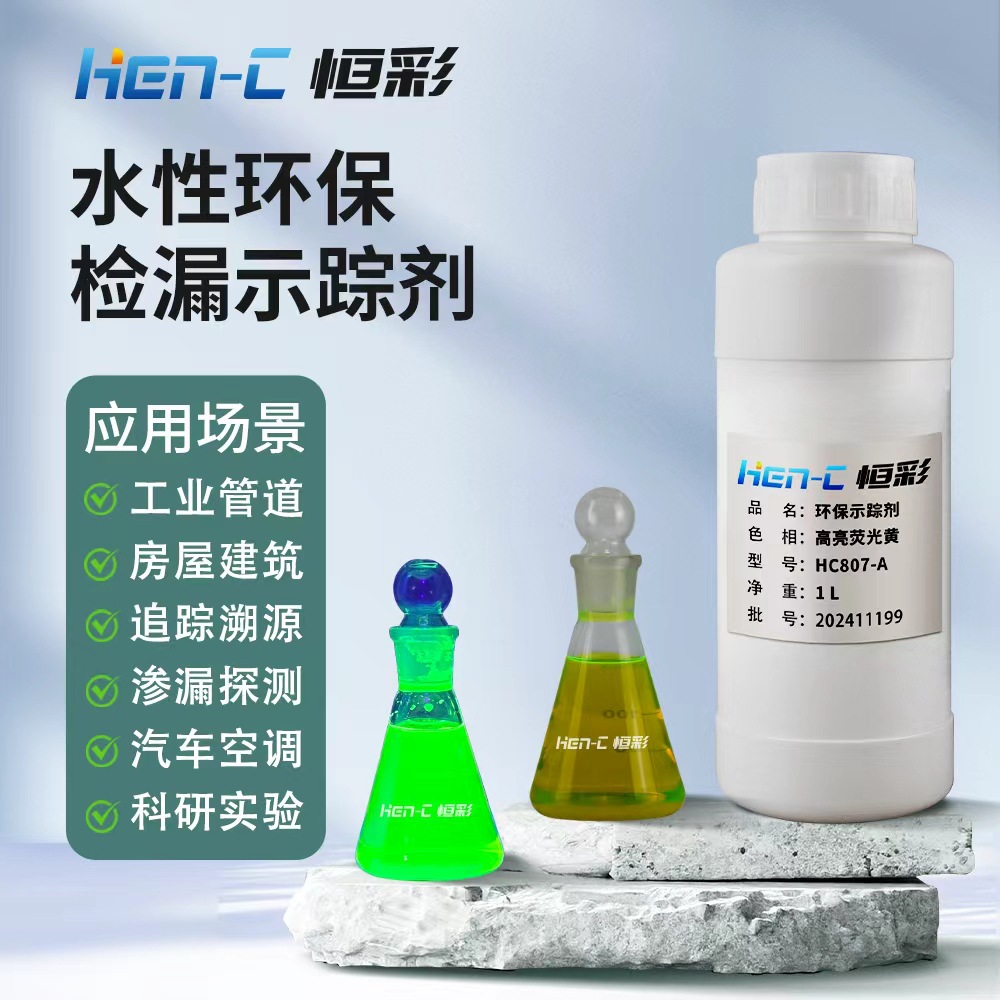 Водоэмульсионная флуоресцентная жидкость для обнаружения утечек водорастворимый флуоресцентный агент для обнаружения утечек в сточных трубах
