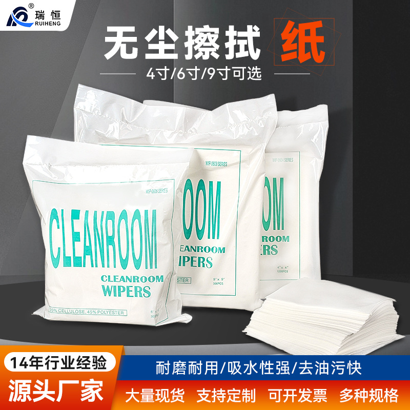 Industrial Dust-Free Wipes Laboratory Oil-Absorbing Screen Lens Instrument Water-Absorbing Lens Wipes Dust-Free Paper Dust-Proof Paper