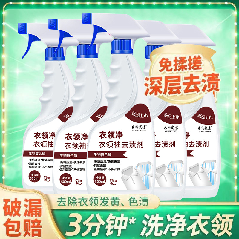 Collar cleaning 500g yellow deep decontamination does not hurt clothing spray cleaner home artifact
