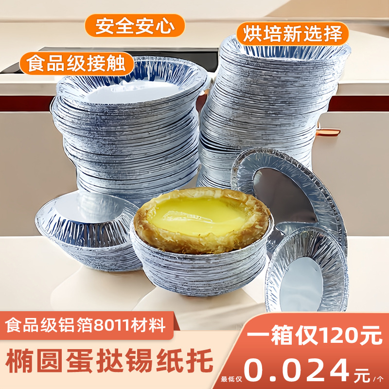 Food Grade Oval Egg Tart Crust Bottom Baking Tin Paper Cup Disposable Aluminum Foil Egg Tart Mold Baking Pastry